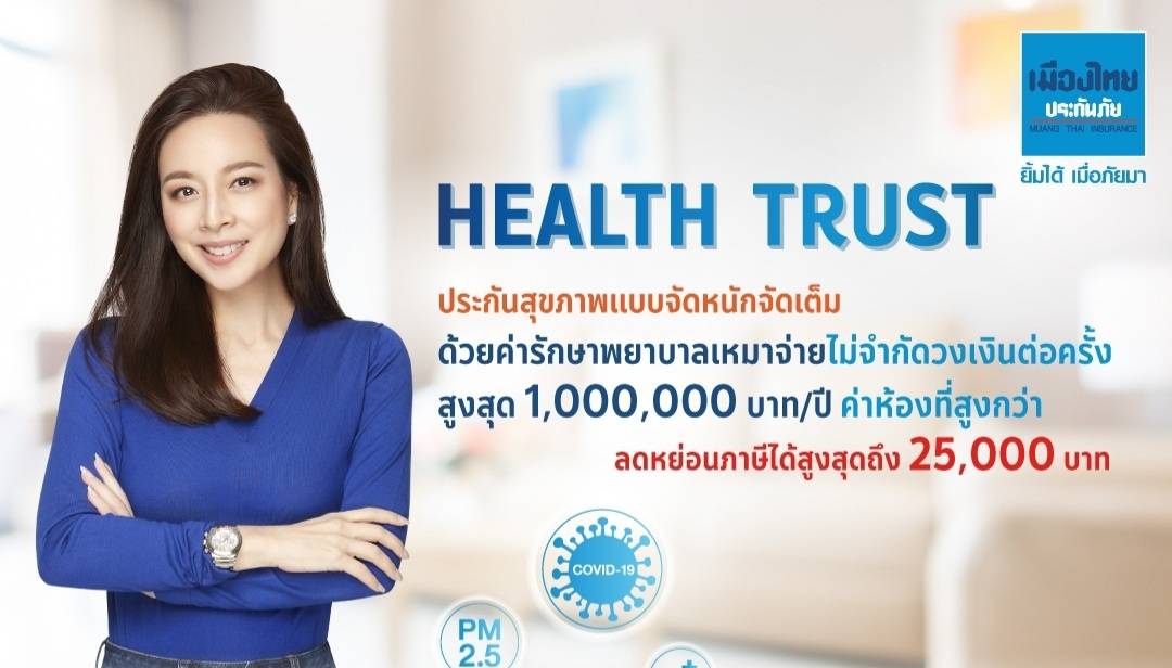 ประกันสุขภาพ เมืองไทย