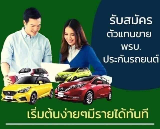 ประกันรถยนต์